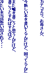 JiRAꂳ



V{Ă񂾂ǁAĂ񂾁A

܂RƎv񂾂ǁA
Ƃ΂ق

₽{voāEEE